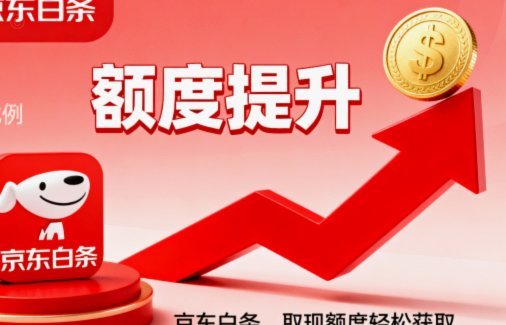 京东白条简单提现方法