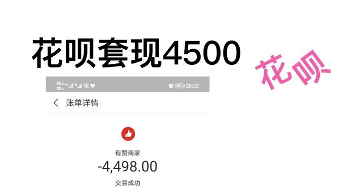 套现花呗多少手续费用