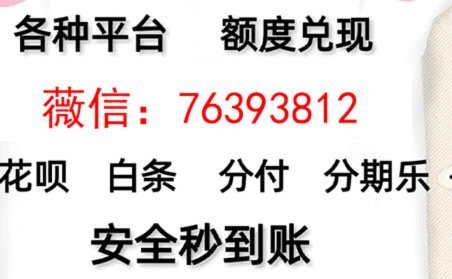 分期乐购物，轻松取现指南
