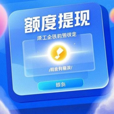 分期乐购物额度如何取现