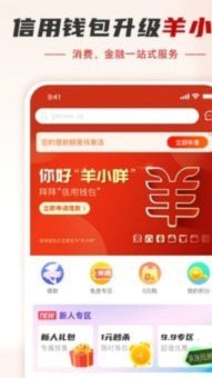 羊小咩便荔卡额度怎么秒到