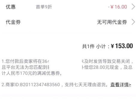 得物提现卡住？钱去哪儿了？