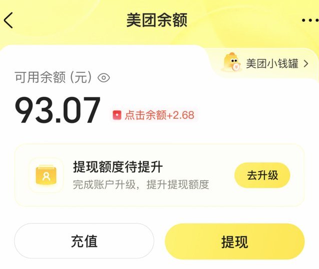 美团月付提现：新功能助力用户