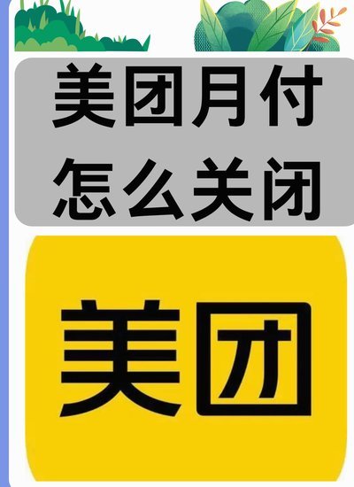 美团月付钱包可以提现