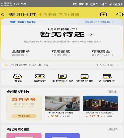 美团月付钱包可以提现