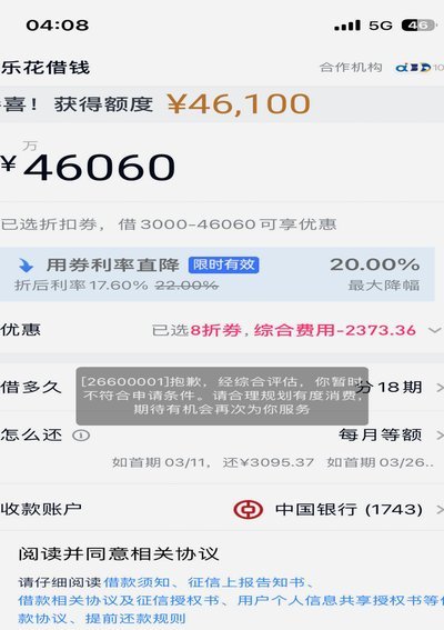 分期乐额度怎么关闭