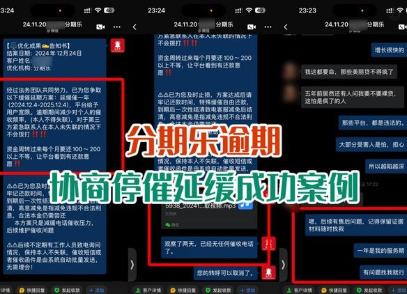 分期乐怎么协商延期还款电话