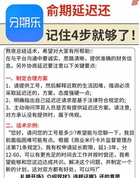 分期乐怎么协商延期还款电话
