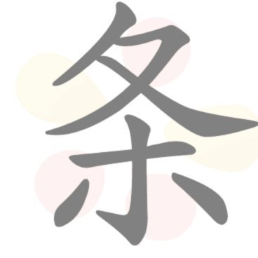 白条临时额度怎么提现