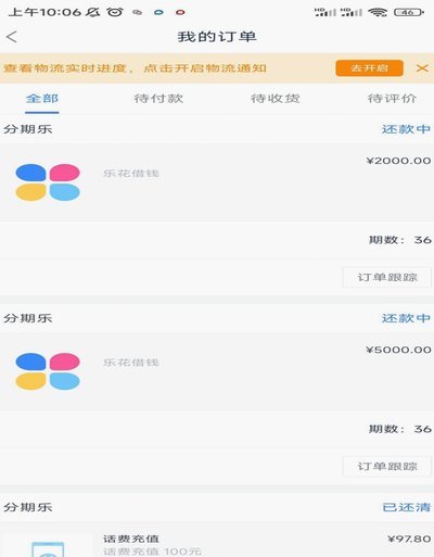 分期乐里面的额度怎么套出来