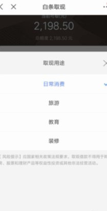 如何京东白条提现
