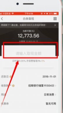 如何京东白条提现