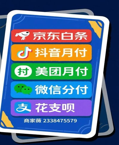 白条秒到：快速借款与套现风险