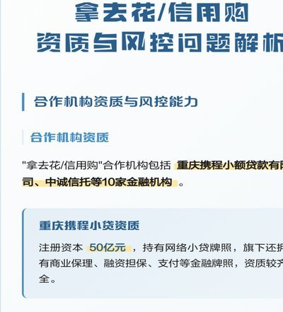 拿去花风控了怎么解决