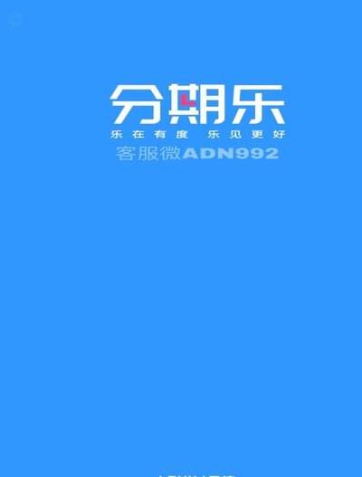 分期乐额度提升实用技巧