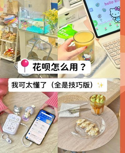 如何套花呗出来