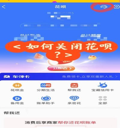 如何套花呗出来
