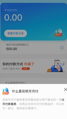 花呗免手续费的正确方法