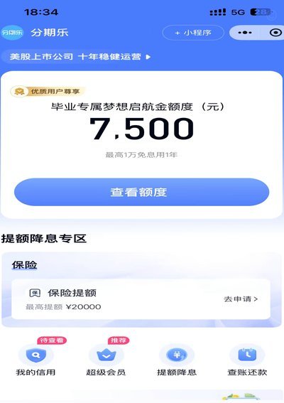 分期乐是正规平台吗？带你全面了解其资质与利率水平