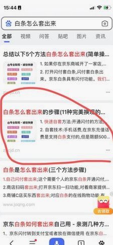 白条套出来