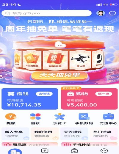 分期乐在哪两个软件里都能用