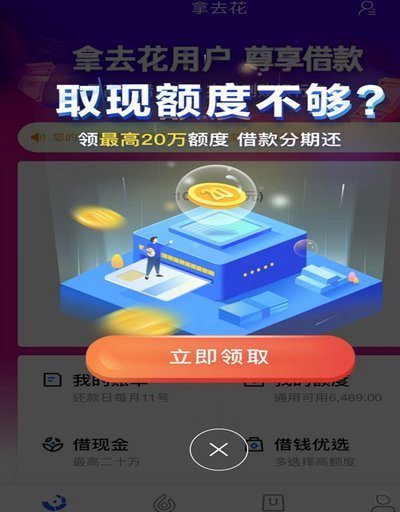 携程拿去花取现处理中多久到账？