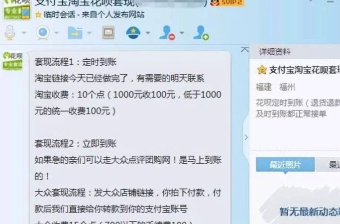 花呗套现手续费背后的秘密