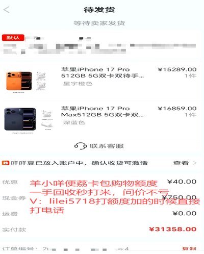 秒批购物额度 羊小咩瞬间到账
