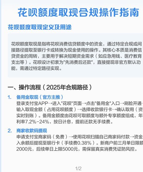 花呗提现4种方法，安全高效提取额度