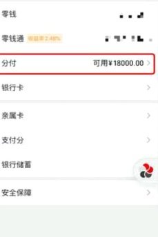 微信如何开通分期付款功能？