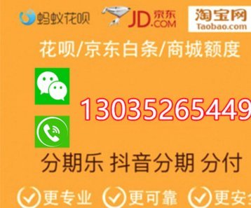 分期乐商城额度怎么套出来