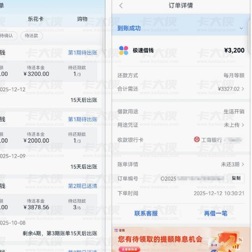 分期乐套现：风险与“到手”真相