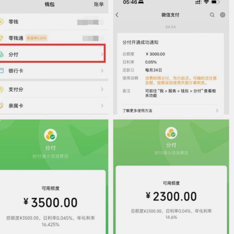 微信分付提现规则详解