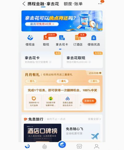 拿去花取现
