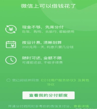微信分付套出来怎么用 现金