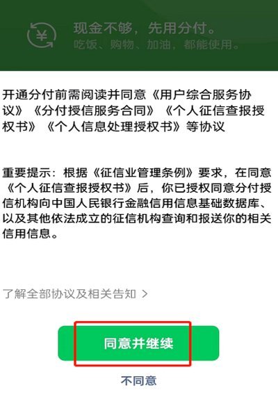 微信分付套出来怎么用 现金