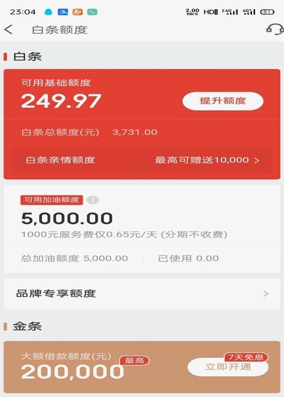 白条加油额度真的能“套取”吗？深度揭秘信用额度真相