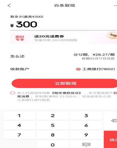 白条加油额度自己能套出来不