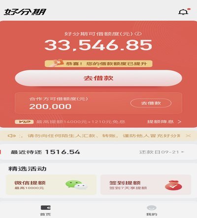 分期乐购物额度秒到