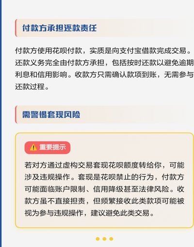 花呗使用平台有风险吗