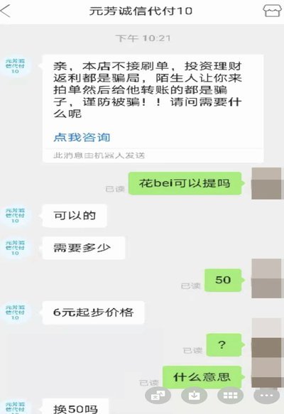 花呗套钱是什么意思