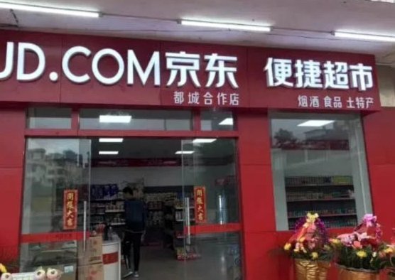 京东便利店白条能提现吗 现在