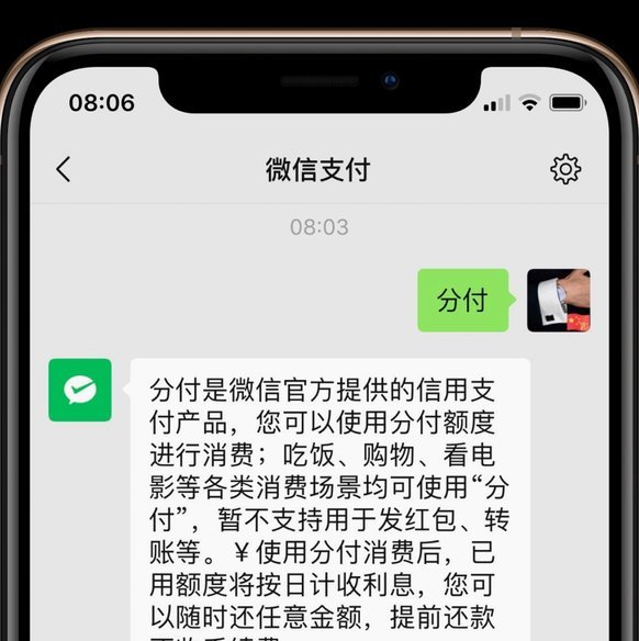 微信分期付怎么套出现金