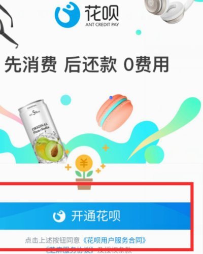 花呗为什么莫名其妙的用不了