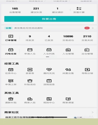 得物怎么申请商家入驻