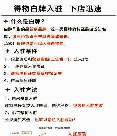 得物怎么申请商家入驻