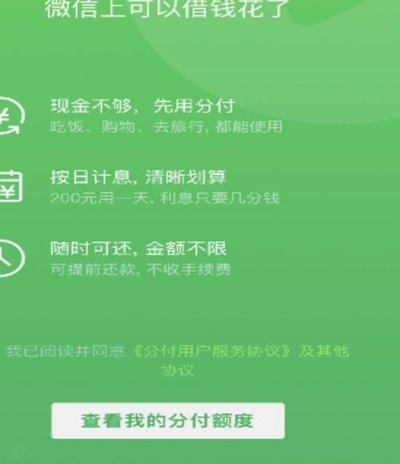 微信分付如何套出来