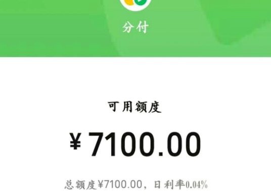 微信分付如何套出来