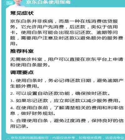 京东便利店白条能提现吗 现在怎么还款