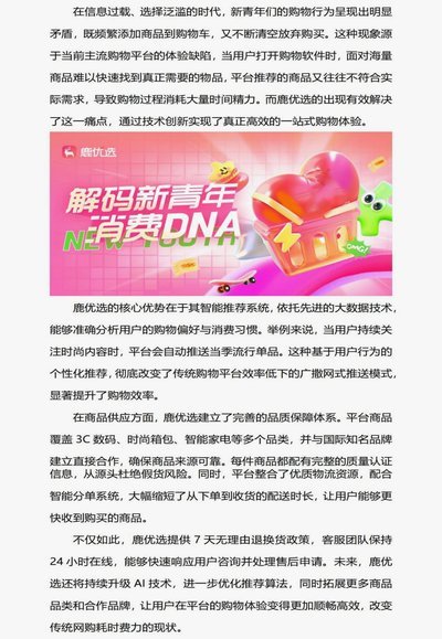 鹿优选商城额度精准管理